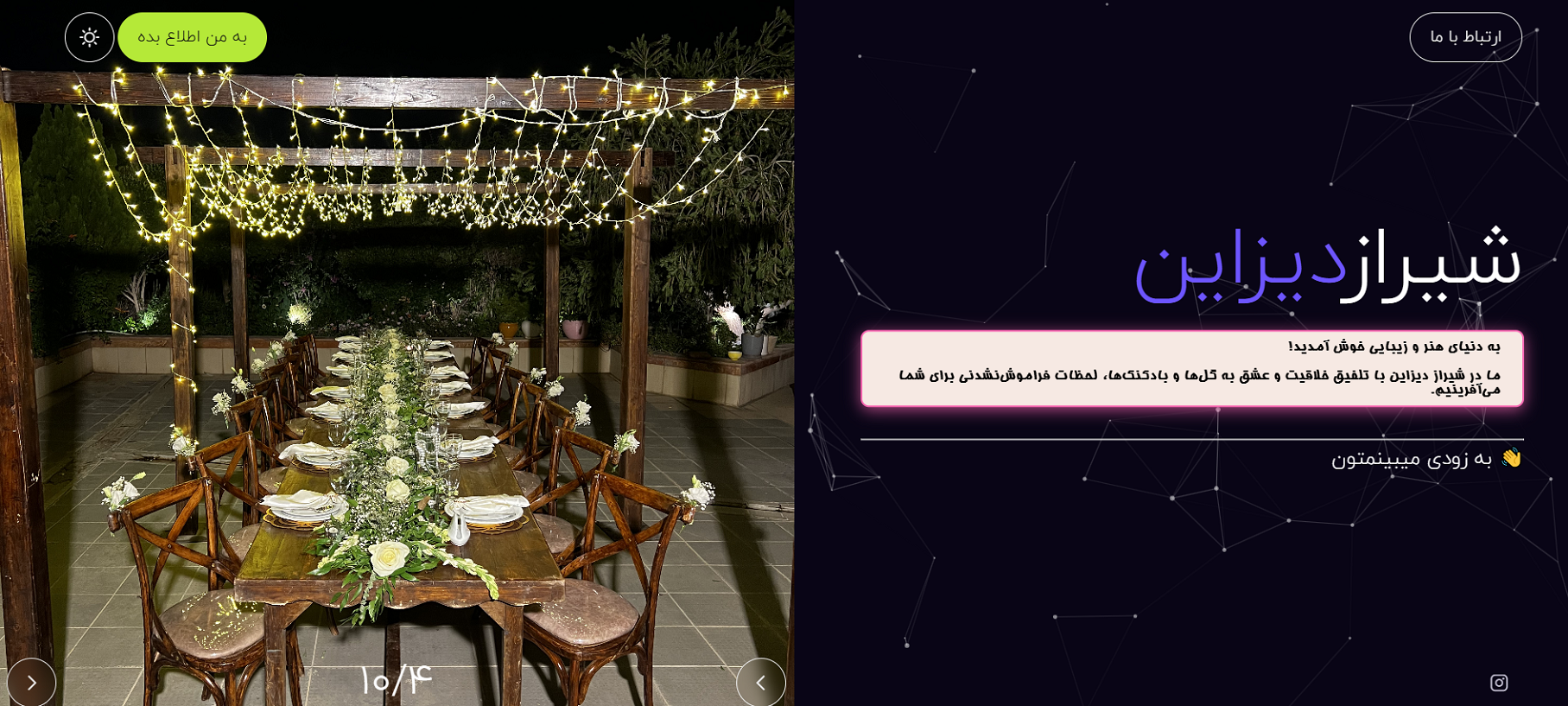 نمونه‌کار شیراز دیزاین